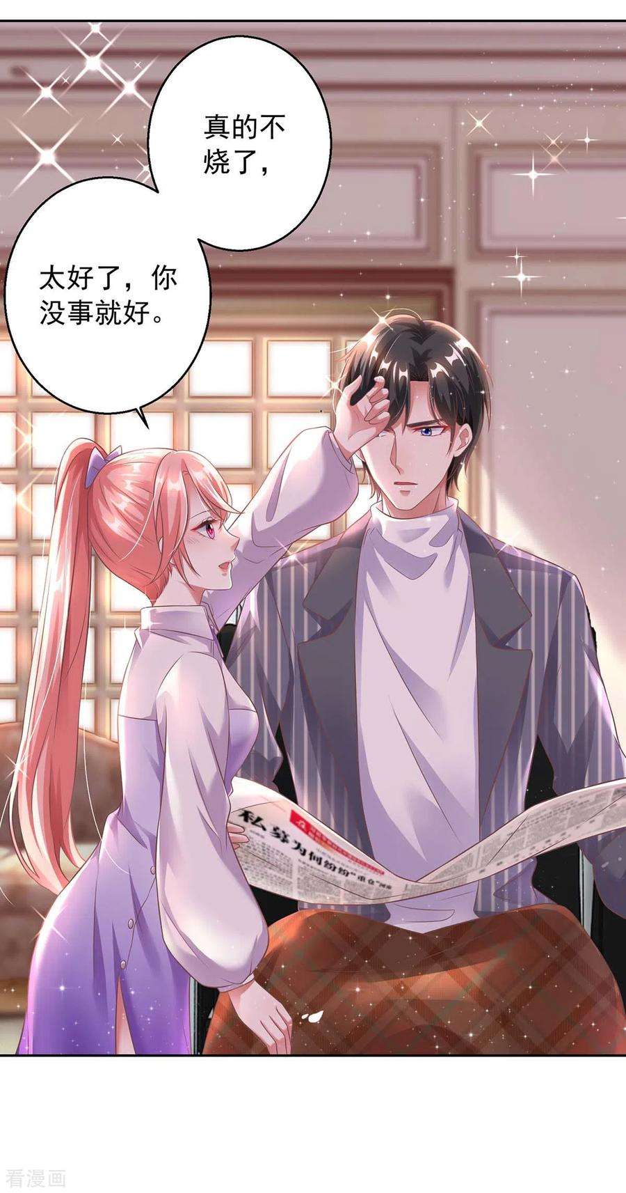 大佬叫我小祖宗7话 温情对话