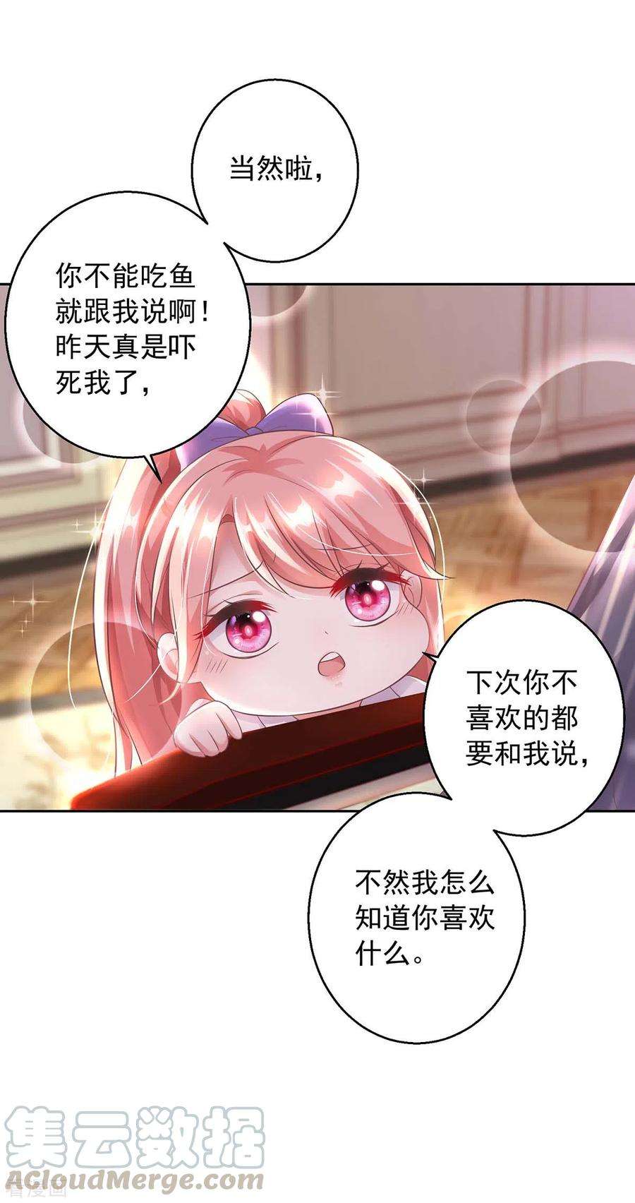 大佬叫我小祖宗7话 温情对话