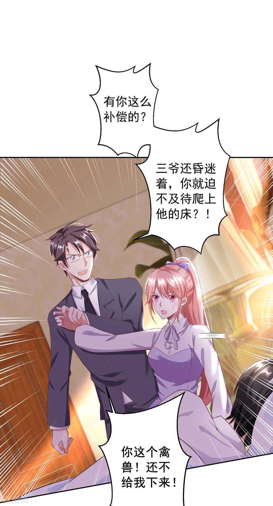 大佬叫我小祖宗7话 温情对话