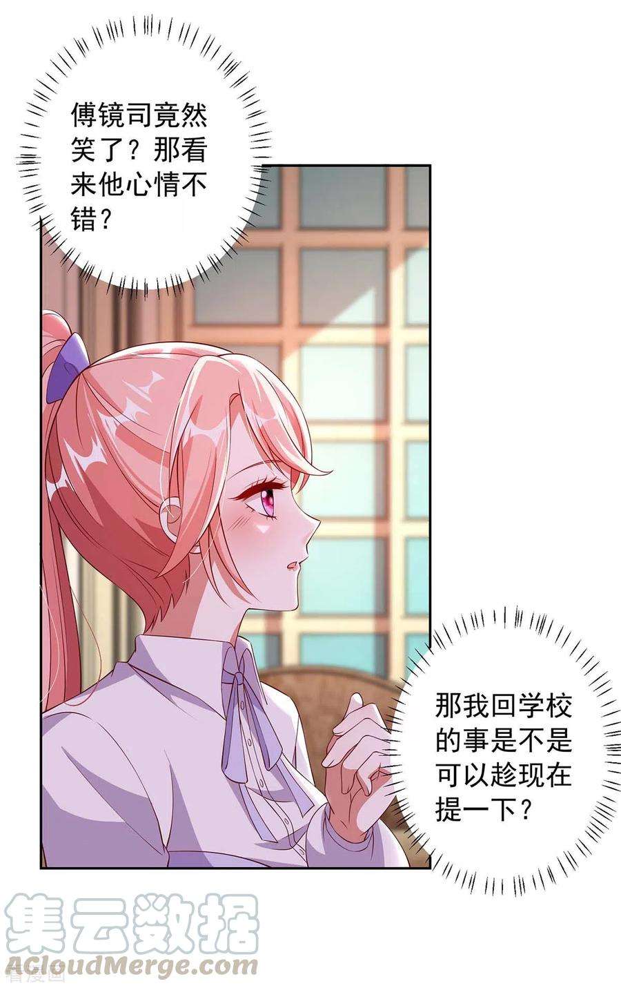 大佬叫我小祖宗7话 温情对话