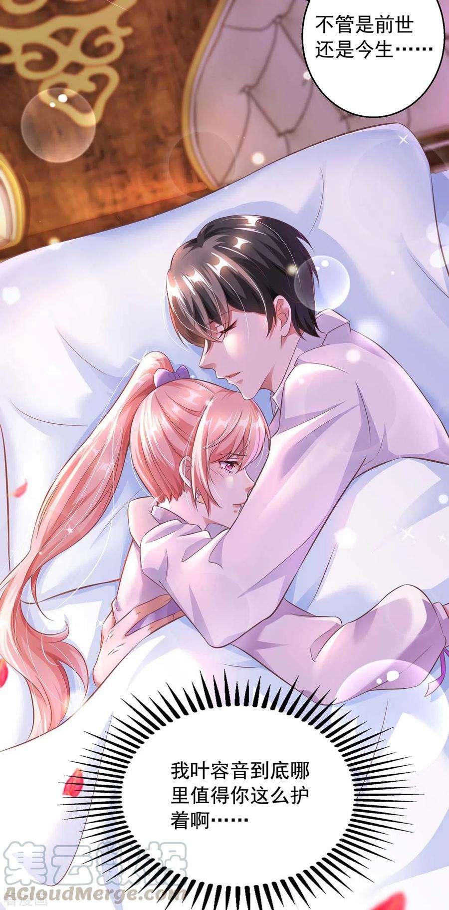 大佬叫我小祖宗7话 温情对话