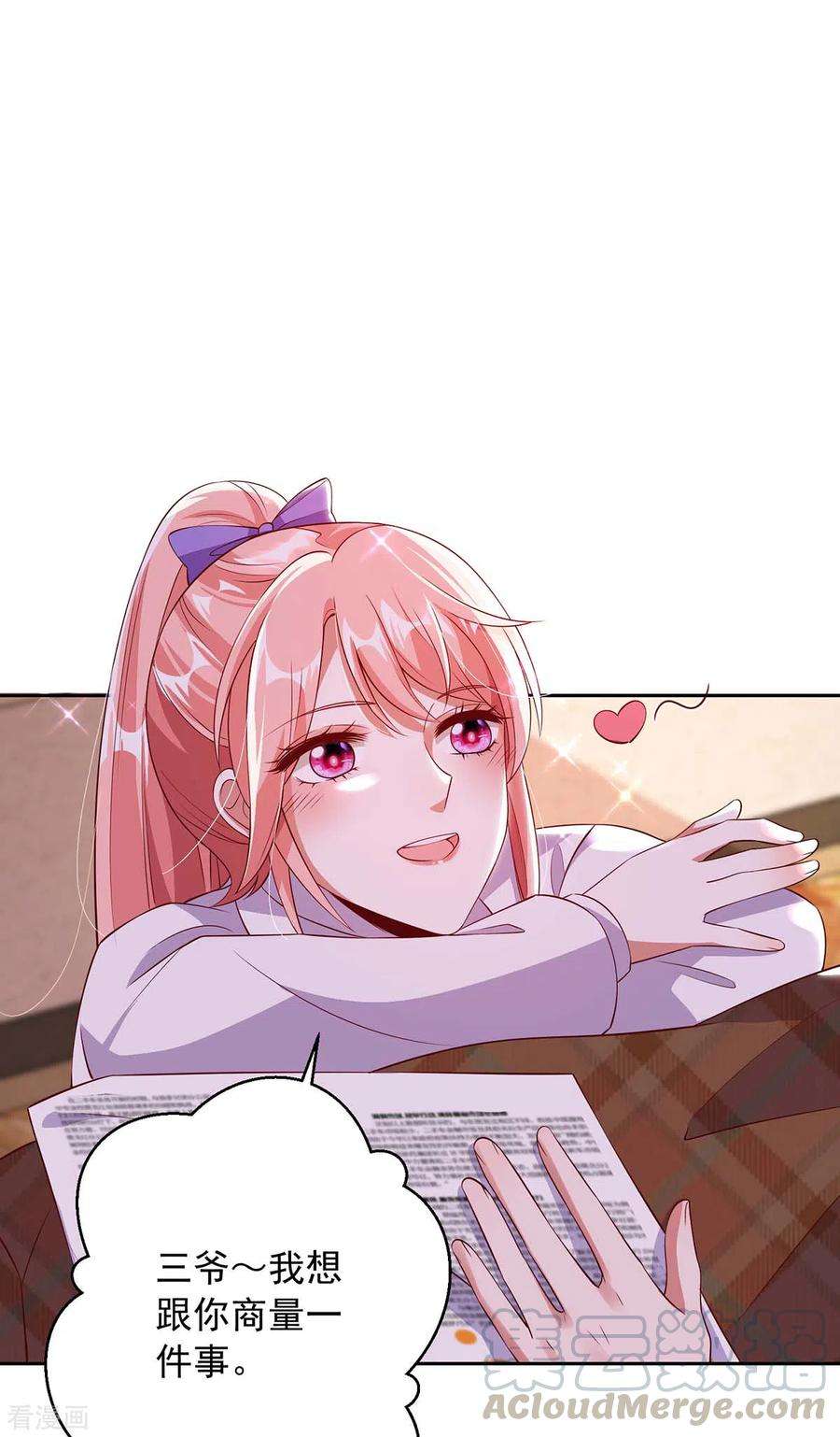 大佬叫我小祖宗8话 上学去了