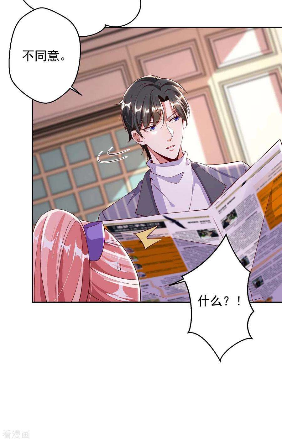 大佬叫我小祖宗8话 上学去了