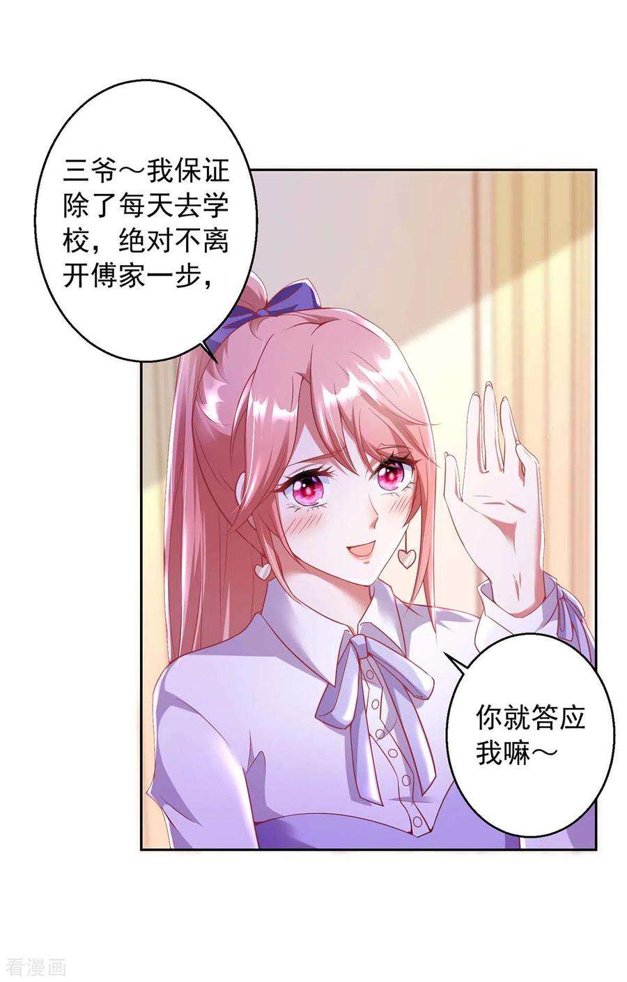 大佬叫我小祖宗8话 上学去了