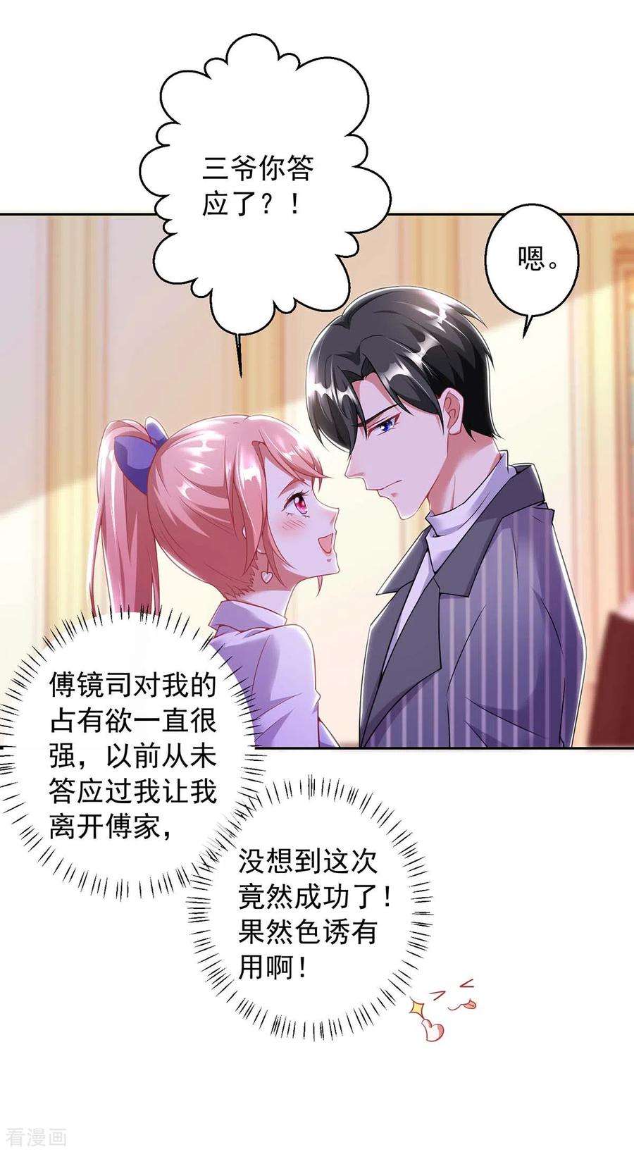 大佬叫我小祖宗8话 上学去了