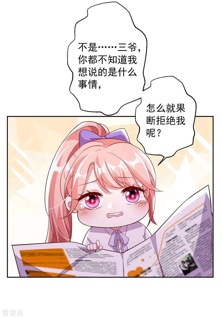 大佬叫我小祖宗8话 上学去了