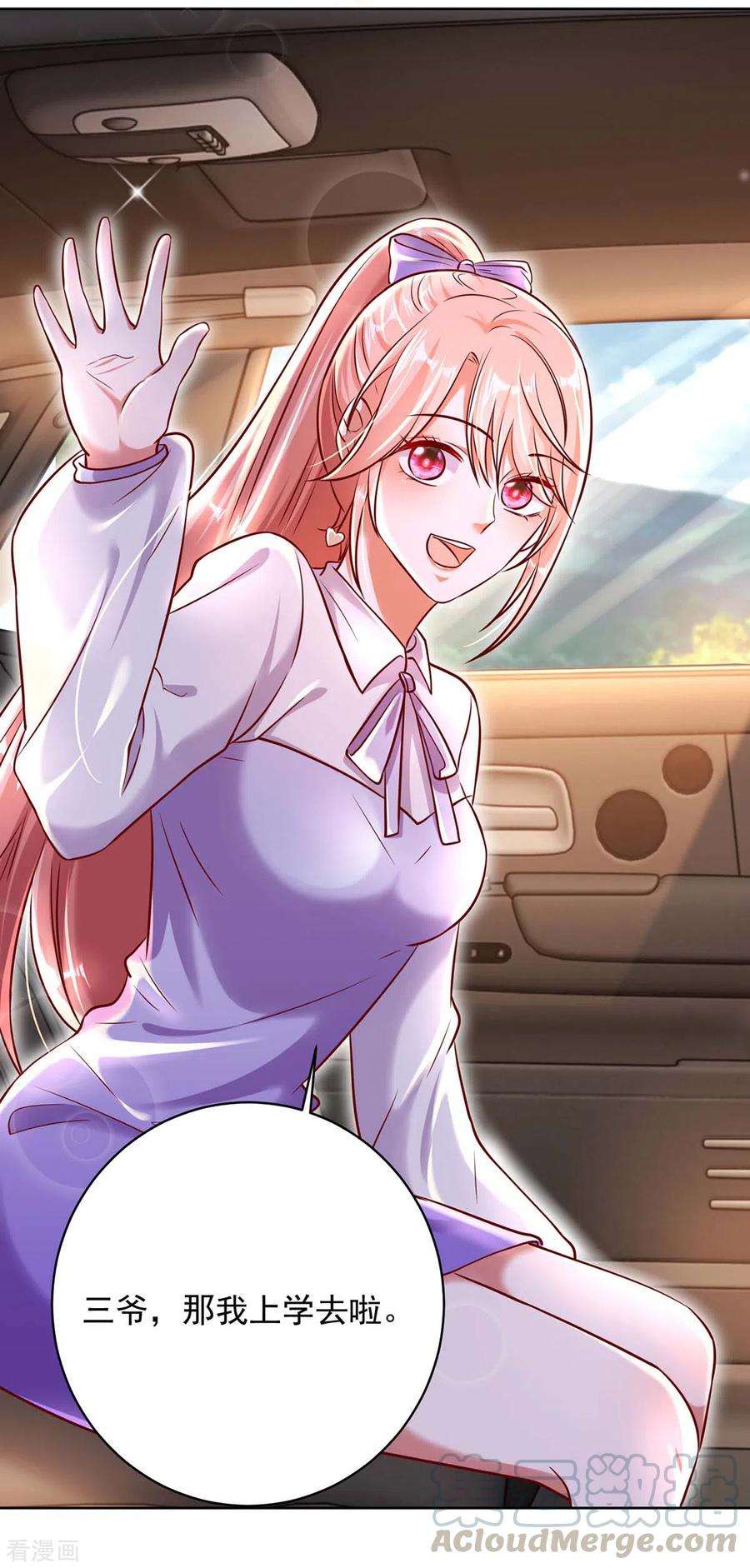 大佬叫我小祖宗8话 上学去了