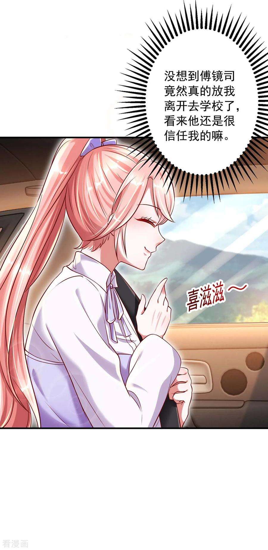 大佬叫我小祖宗8话 上学去了