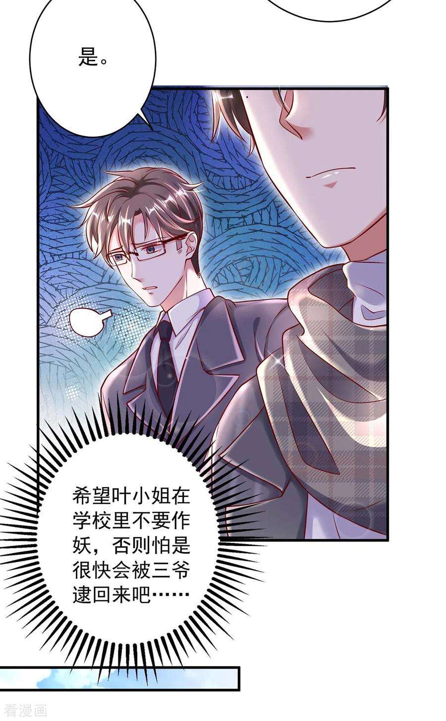 大佬叫我小祖宗8话 上学去了