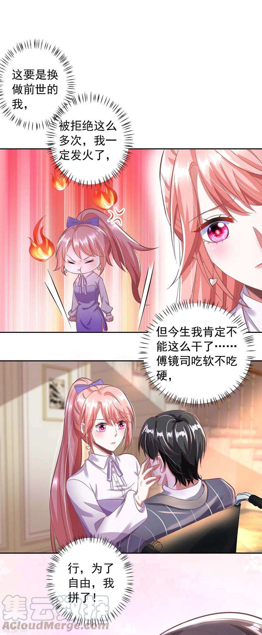 大佬叫我小祖宗8话 上学去了