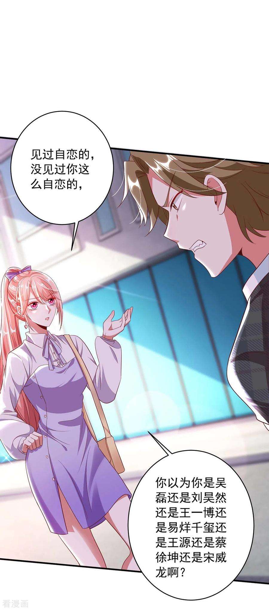 大佬叫我小祖宗9话 反击