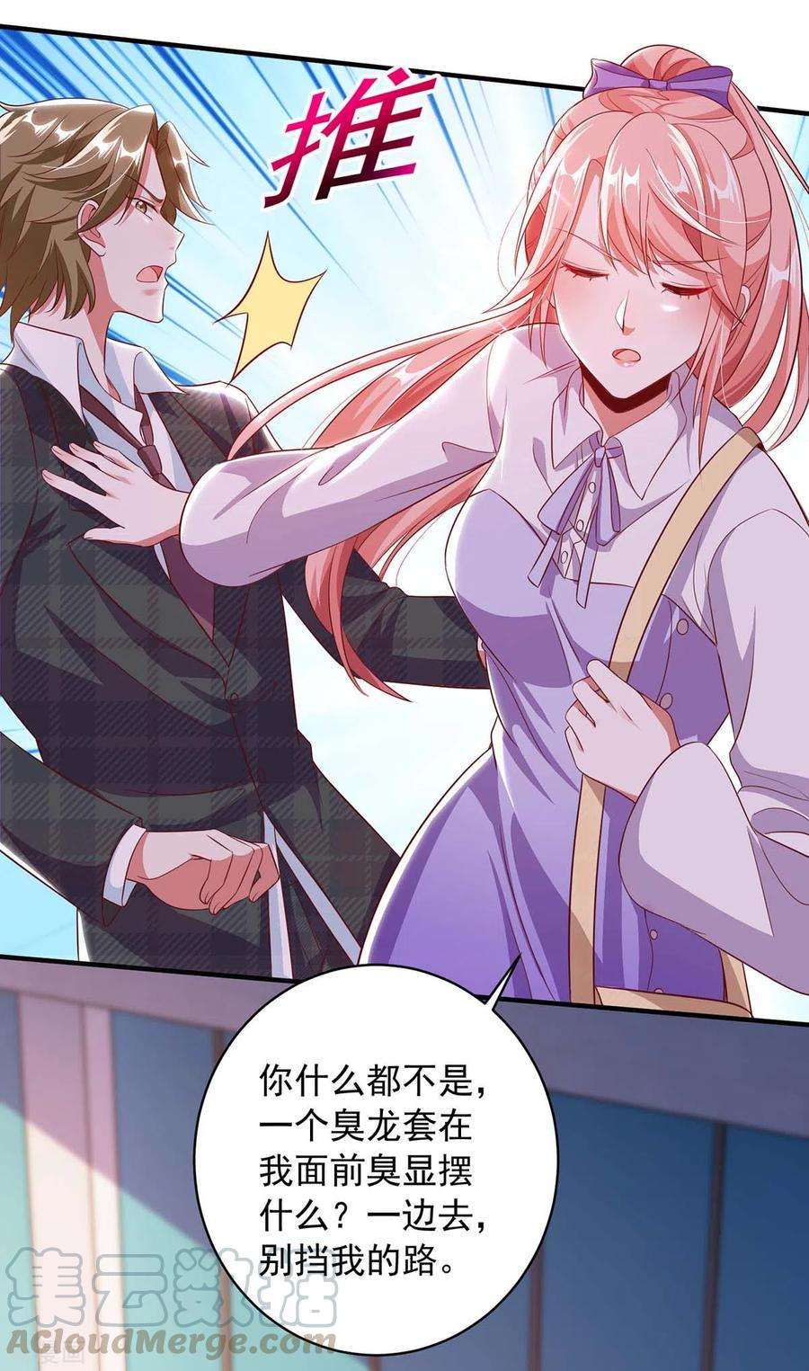 大佬叫我小祖宗9话 反击