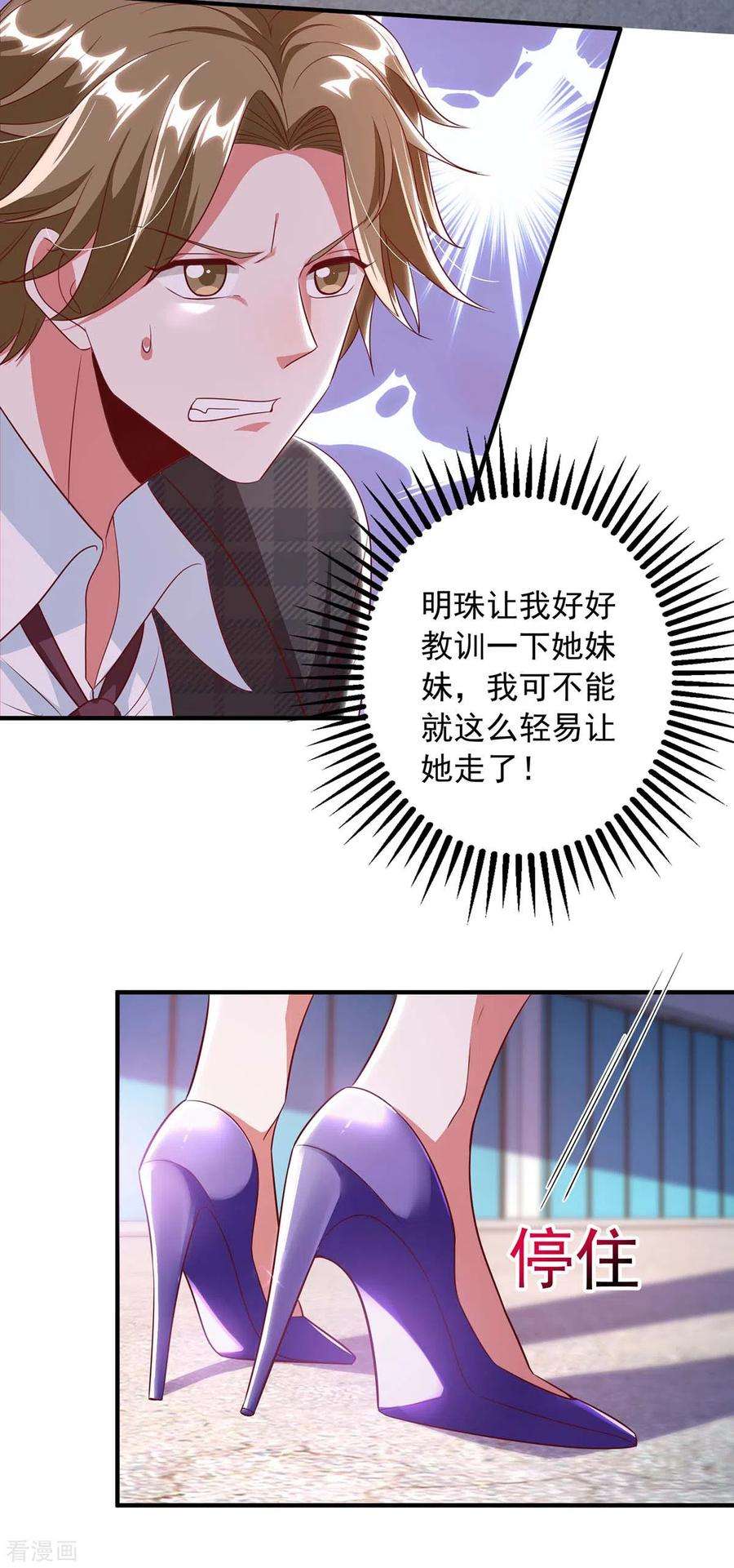 大佬叫我小祖宗9话 反击