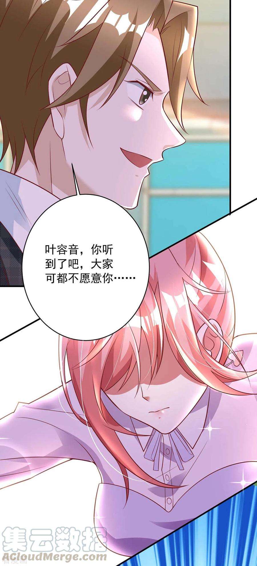 大佬叫我小祖宗9话 反击