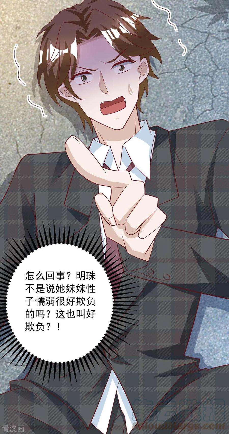 大佬叫我小祖宗9话 反击