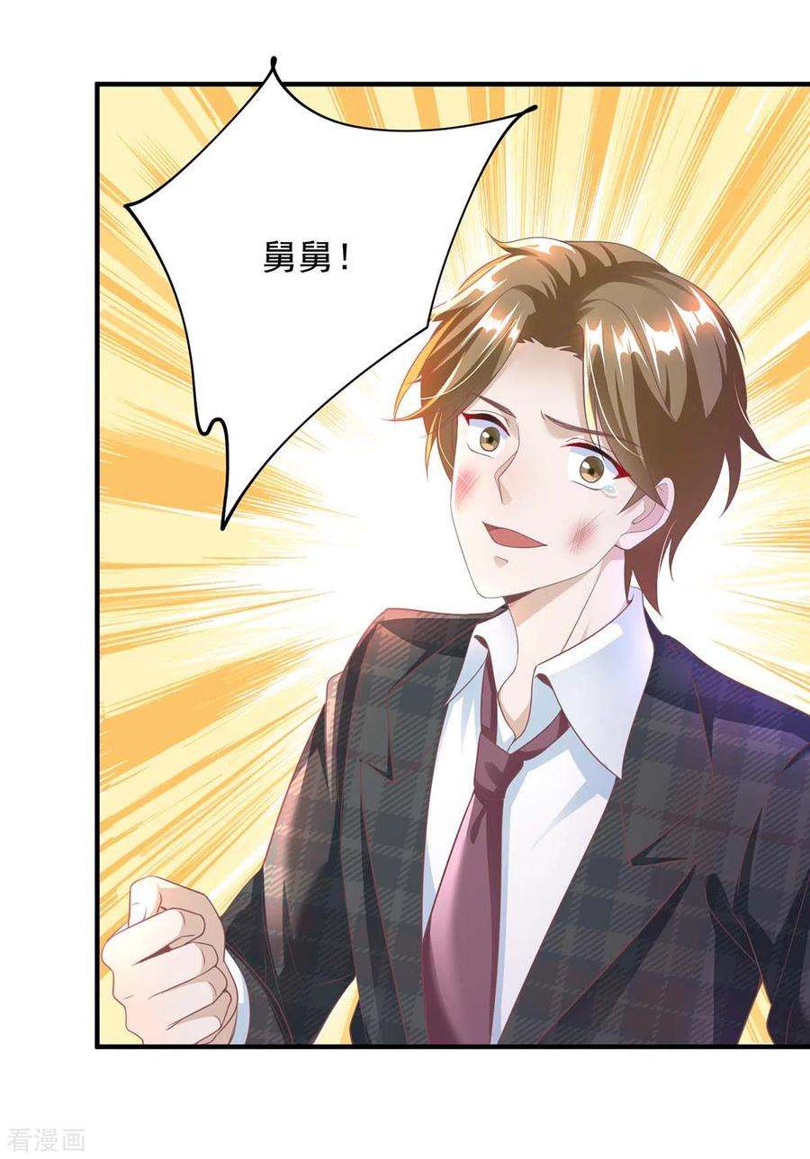 大佬叫我小祖宗9话 反击