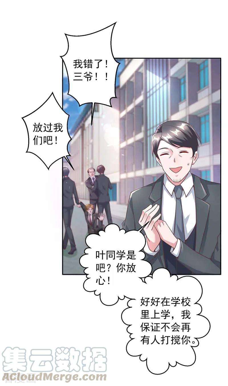 大佬叫我小祖宗11话 傅三爷