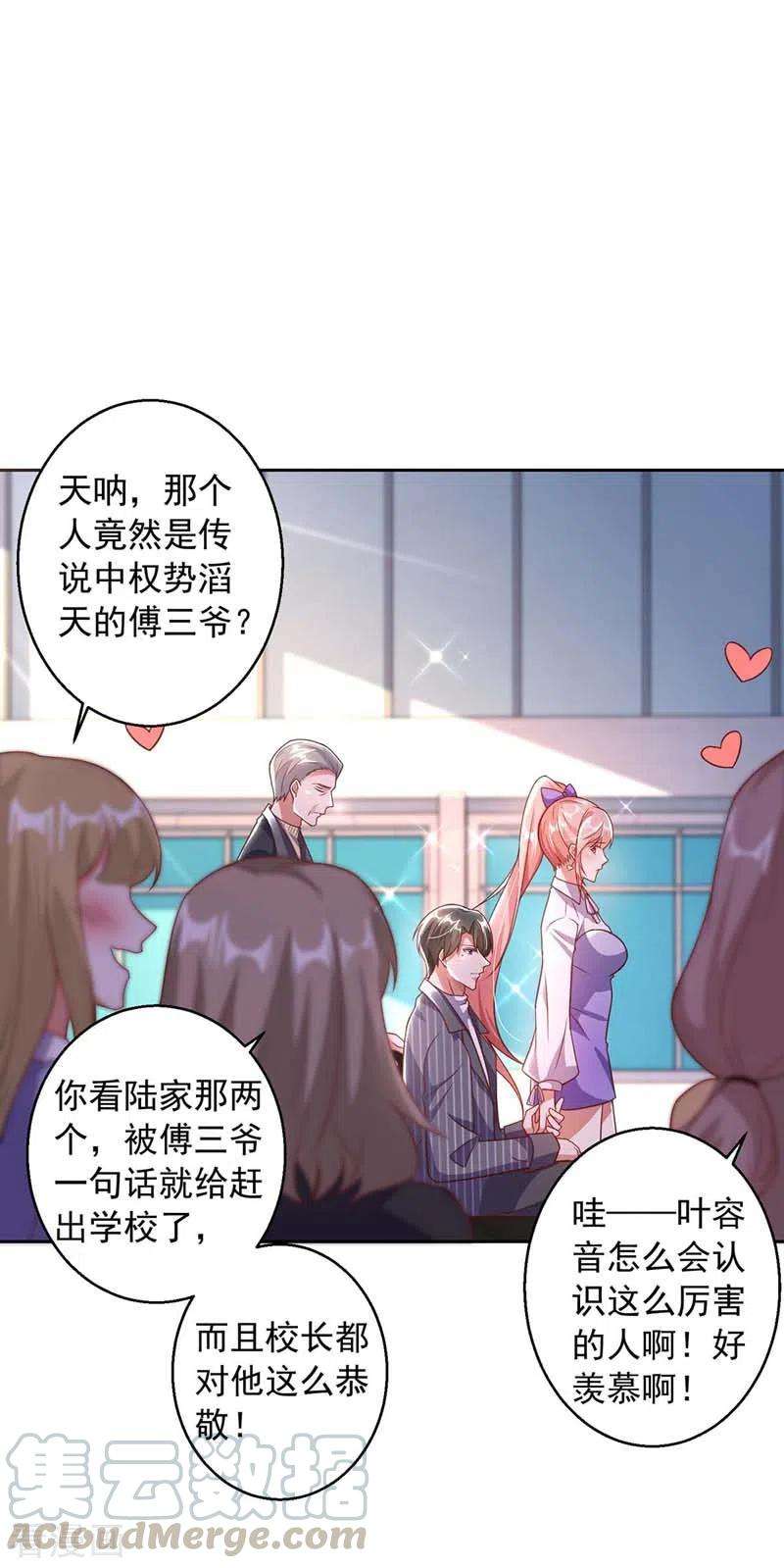 大佬叫我小祖宗11话 傅三爷