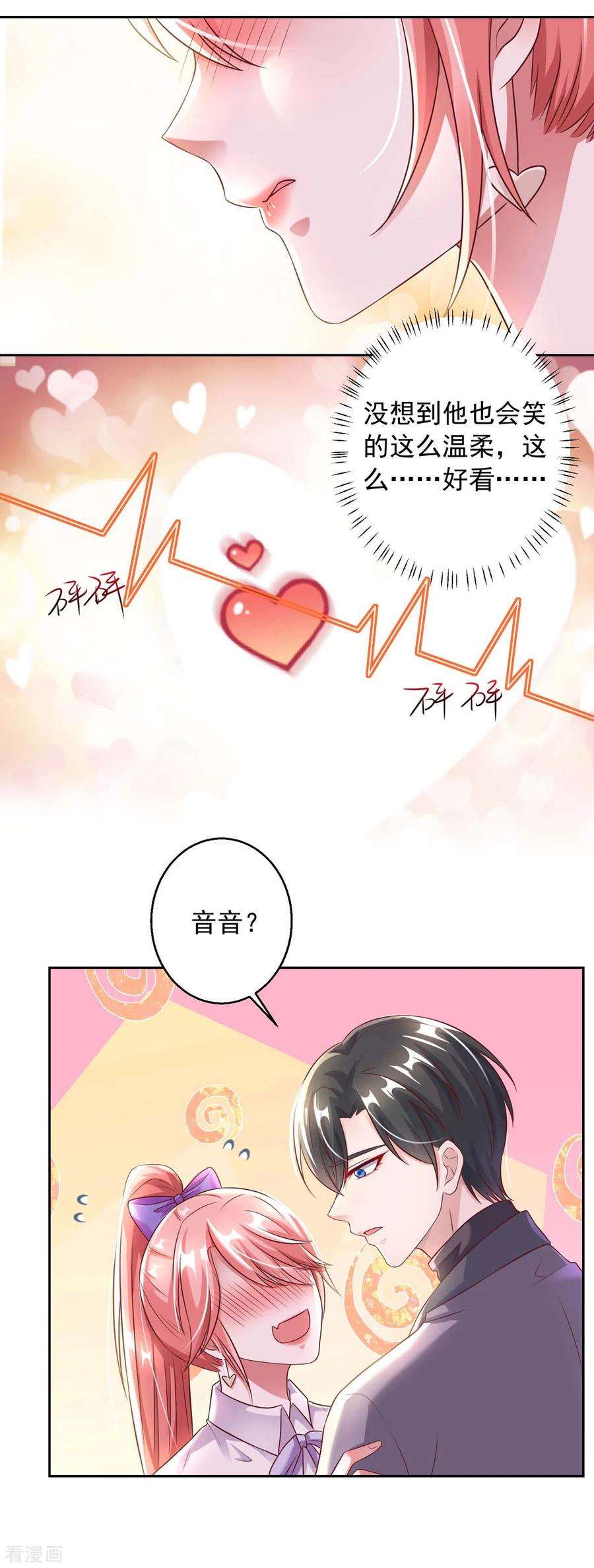 大佬叫我小祖宗13话 怦然心动