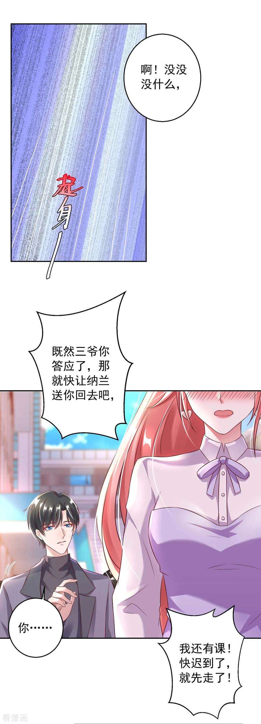 大佬叫我小祖宗13话 怦然心动