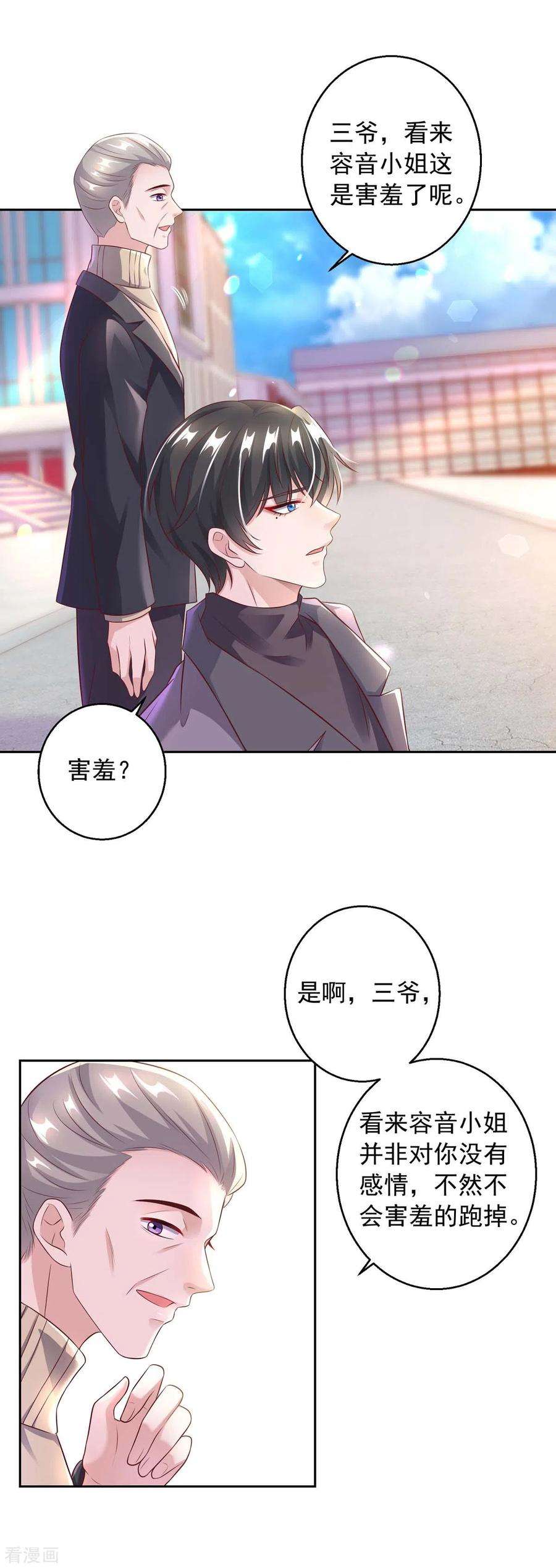 大佬叫我小祖宗13话 怦然心动