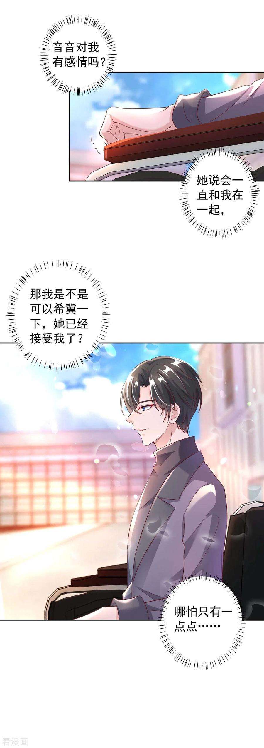 大佬叫我小祖宗13话 怦然心动