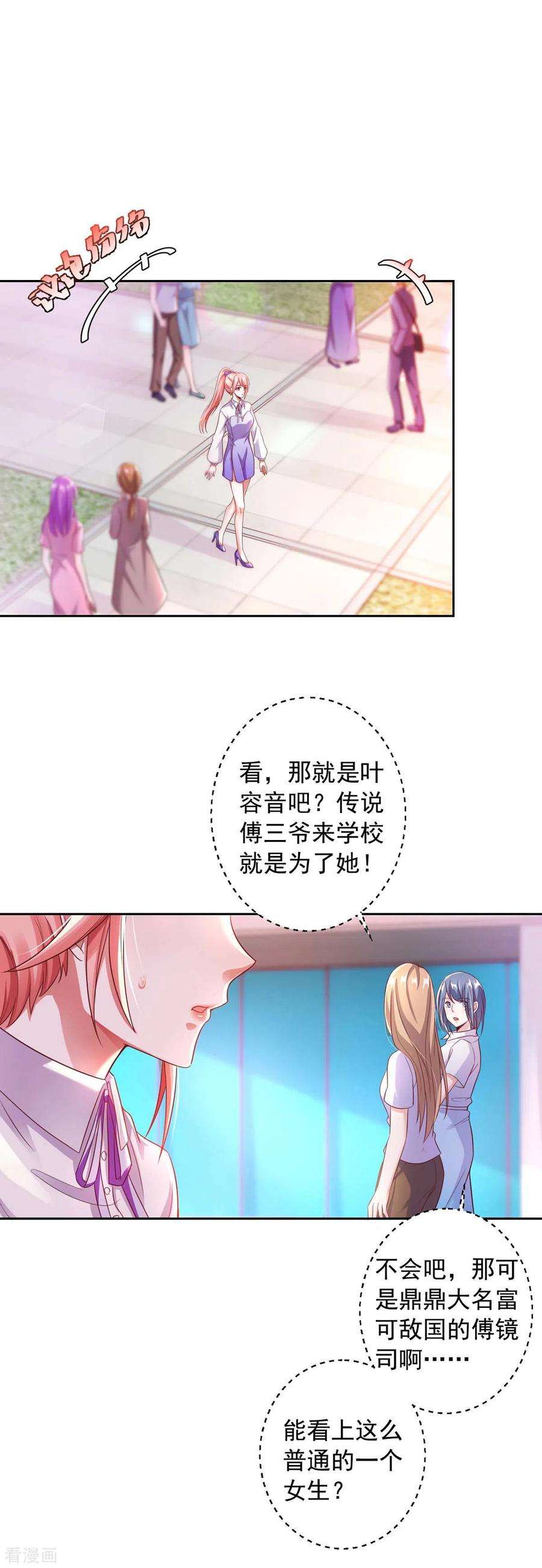 大佬叫我小祖宗13话 怦然心动