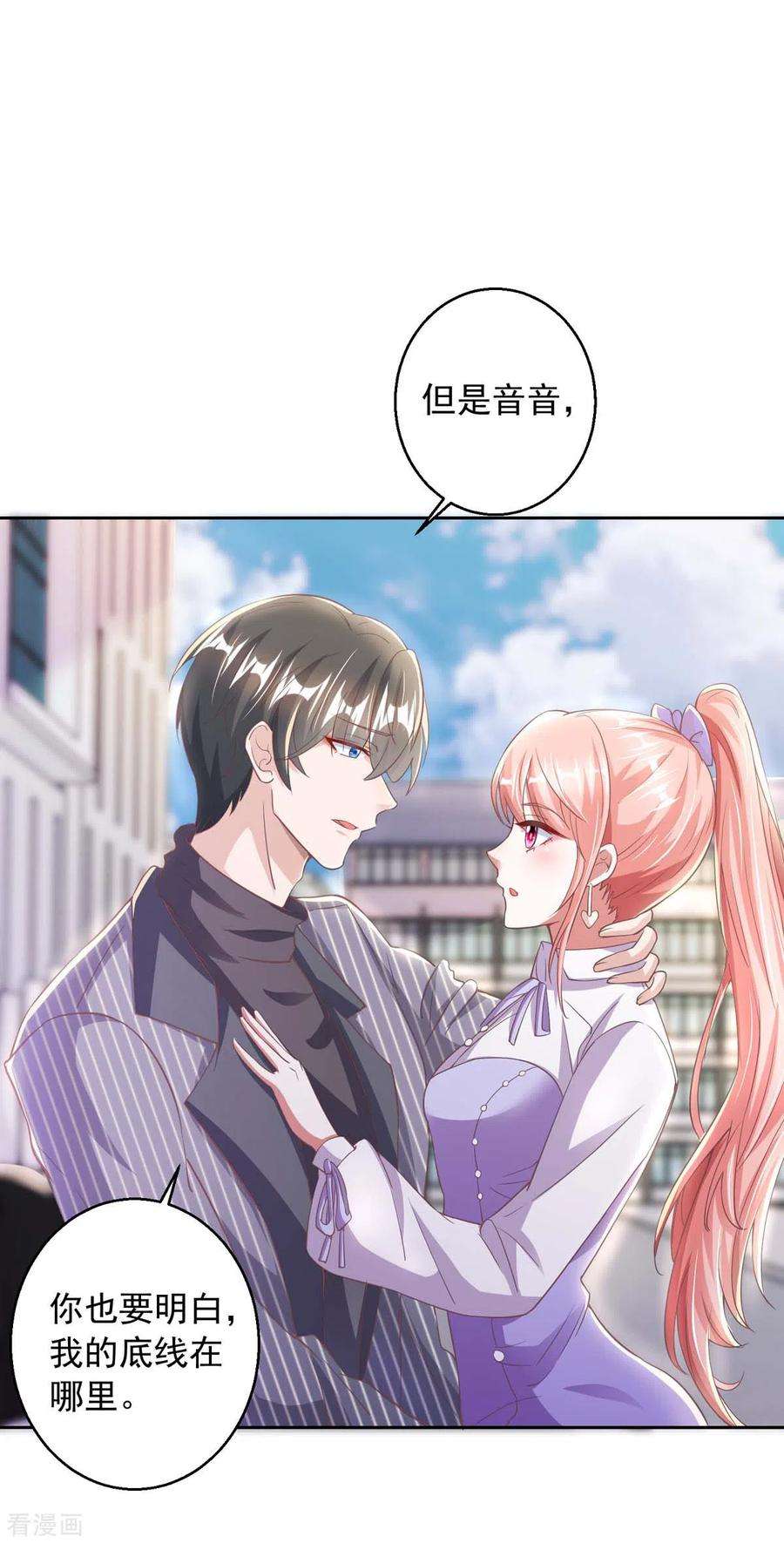 大佬叫我小祖宗13话 怦然心动