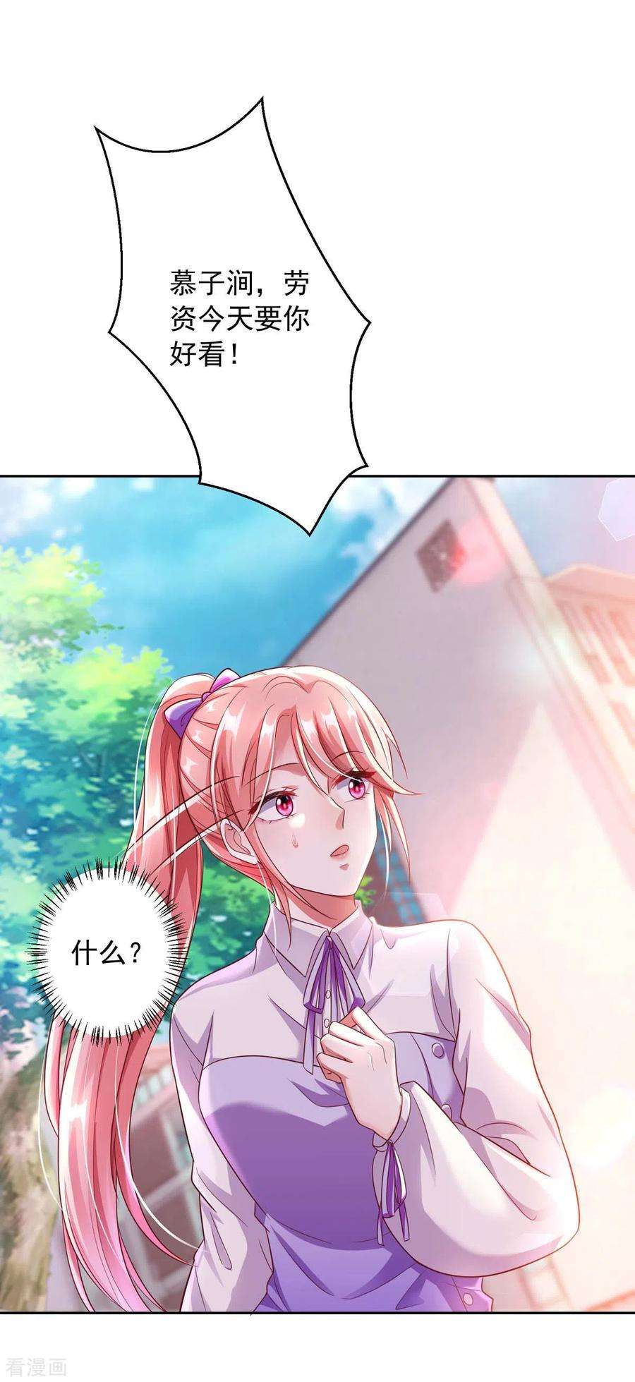 大佬叫我小祖宗13话 怦然心动