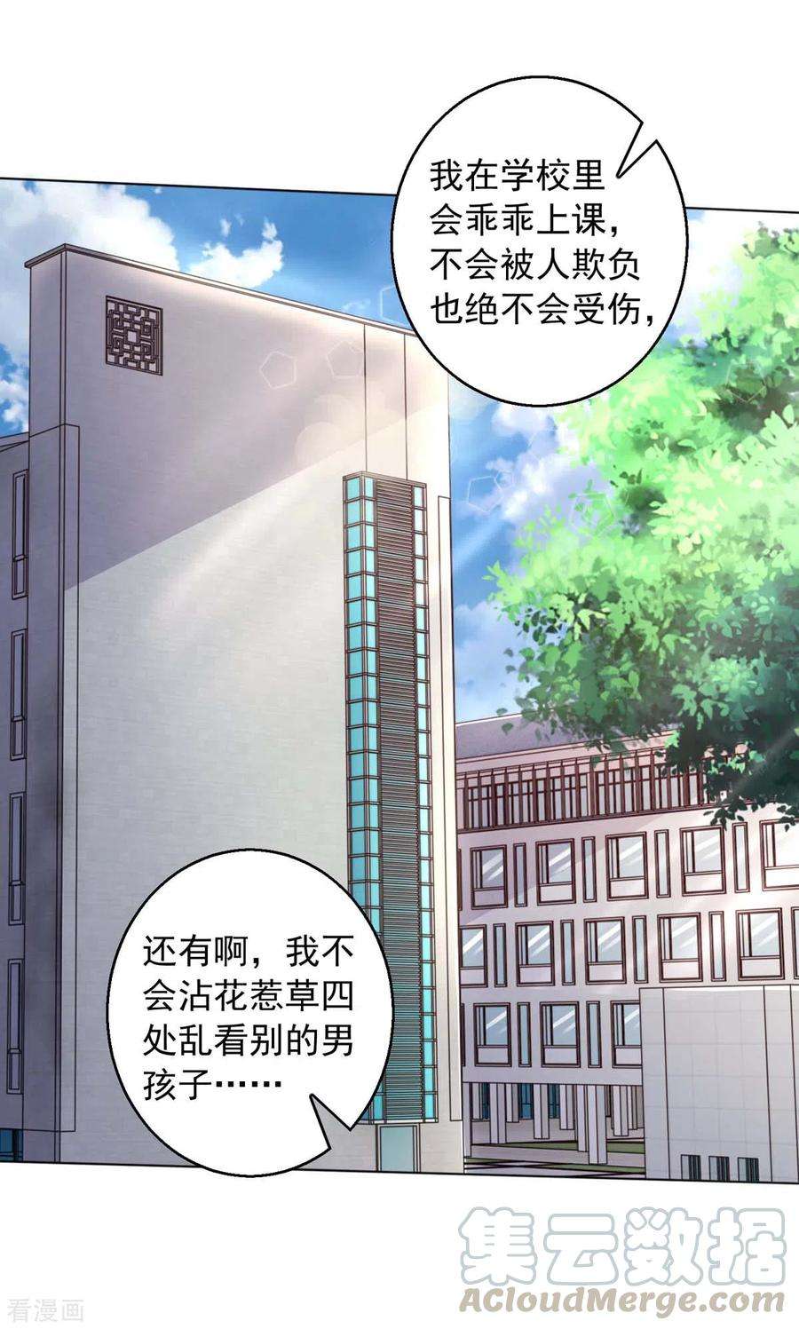 大佬叫我小祖宗13话 怦然心动