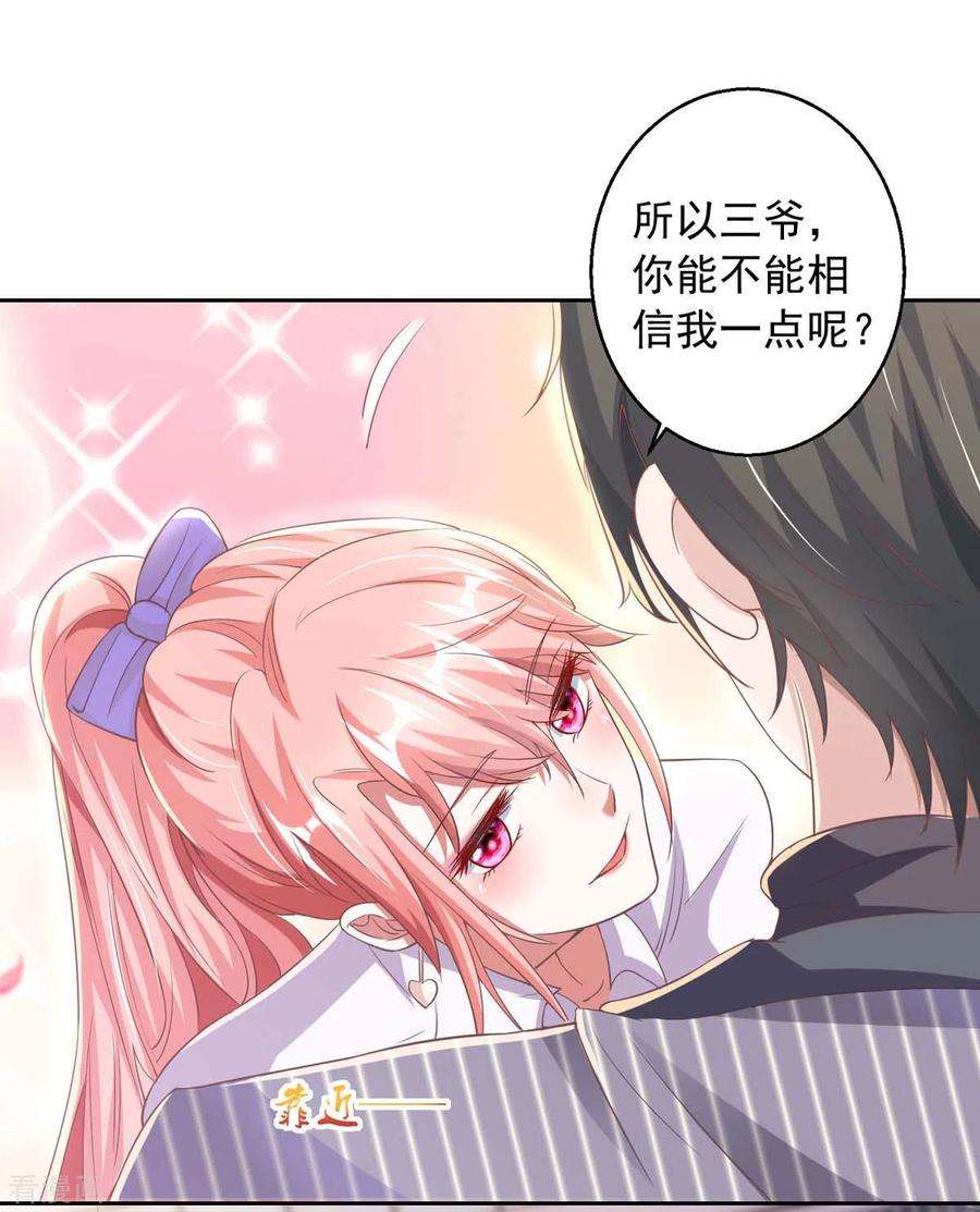 大佬叫我小祖宗13话 怦然心动