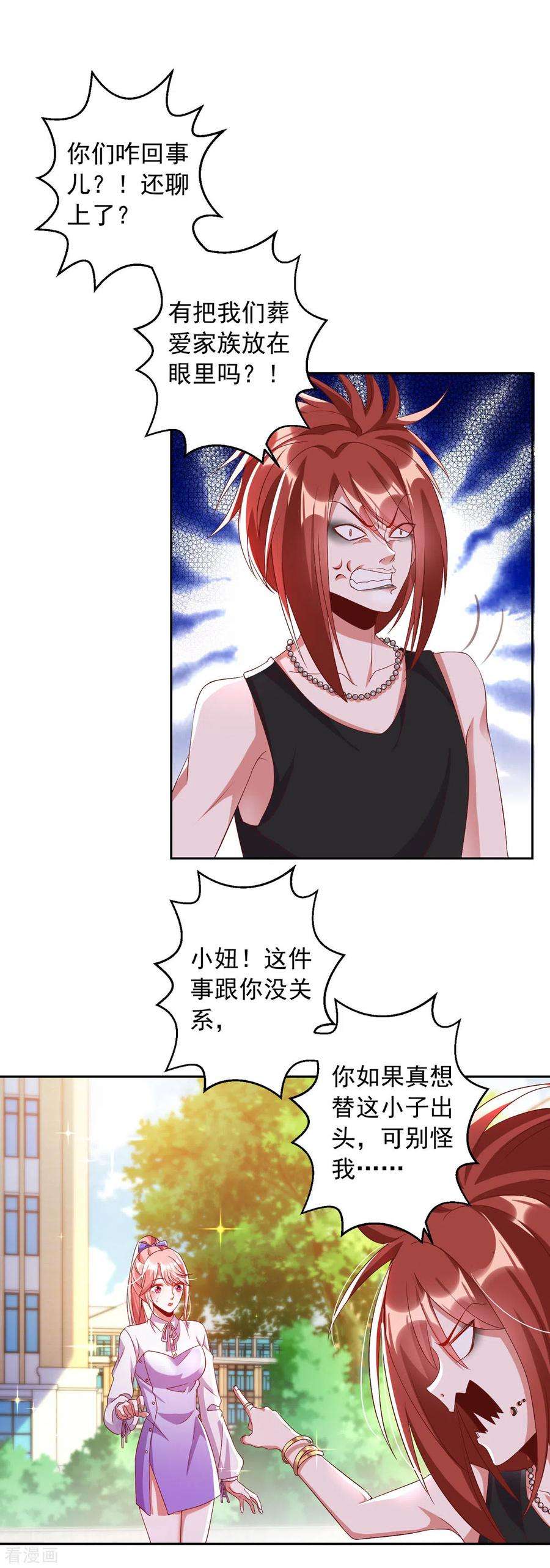 大佬叫我小祖宗14话 溜了溜了