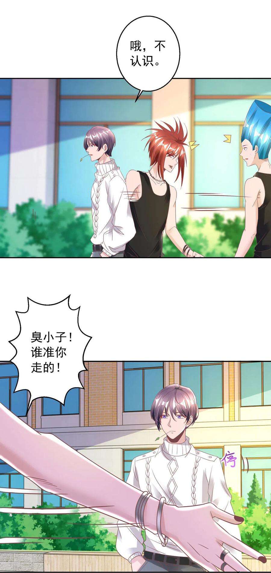 大佬叫我小祖宗14话 溜了溜了