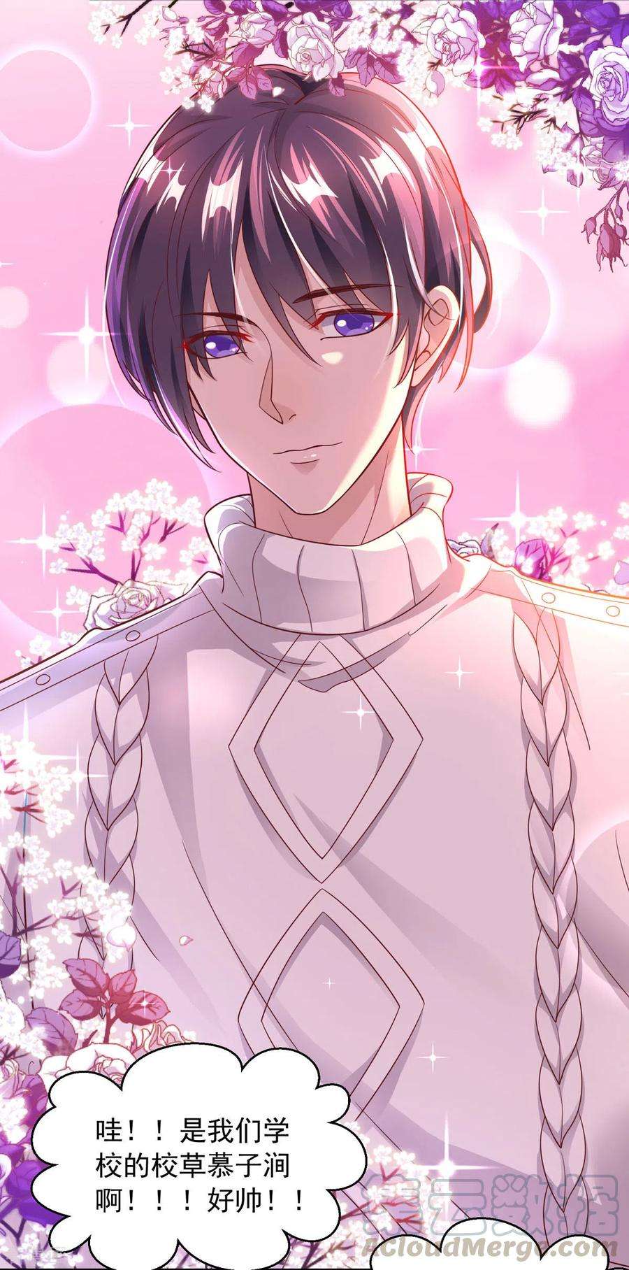 大佬叫我小祖宗16话 校草上门