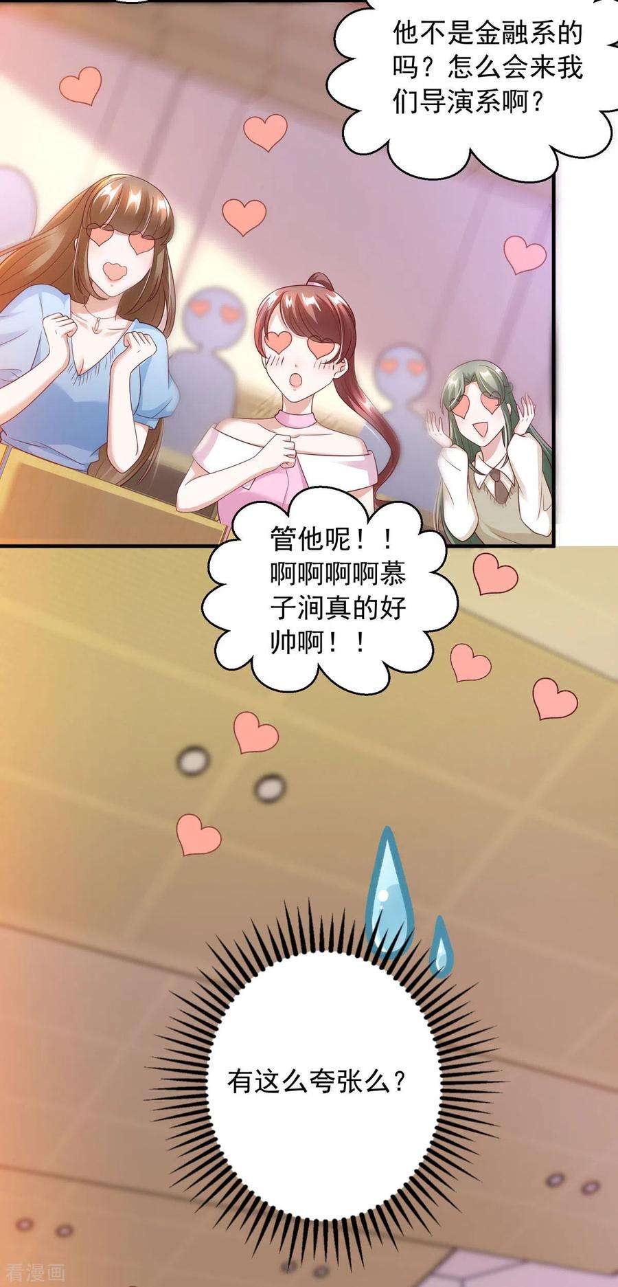 大佬叫我小祖宗16话 校草上门