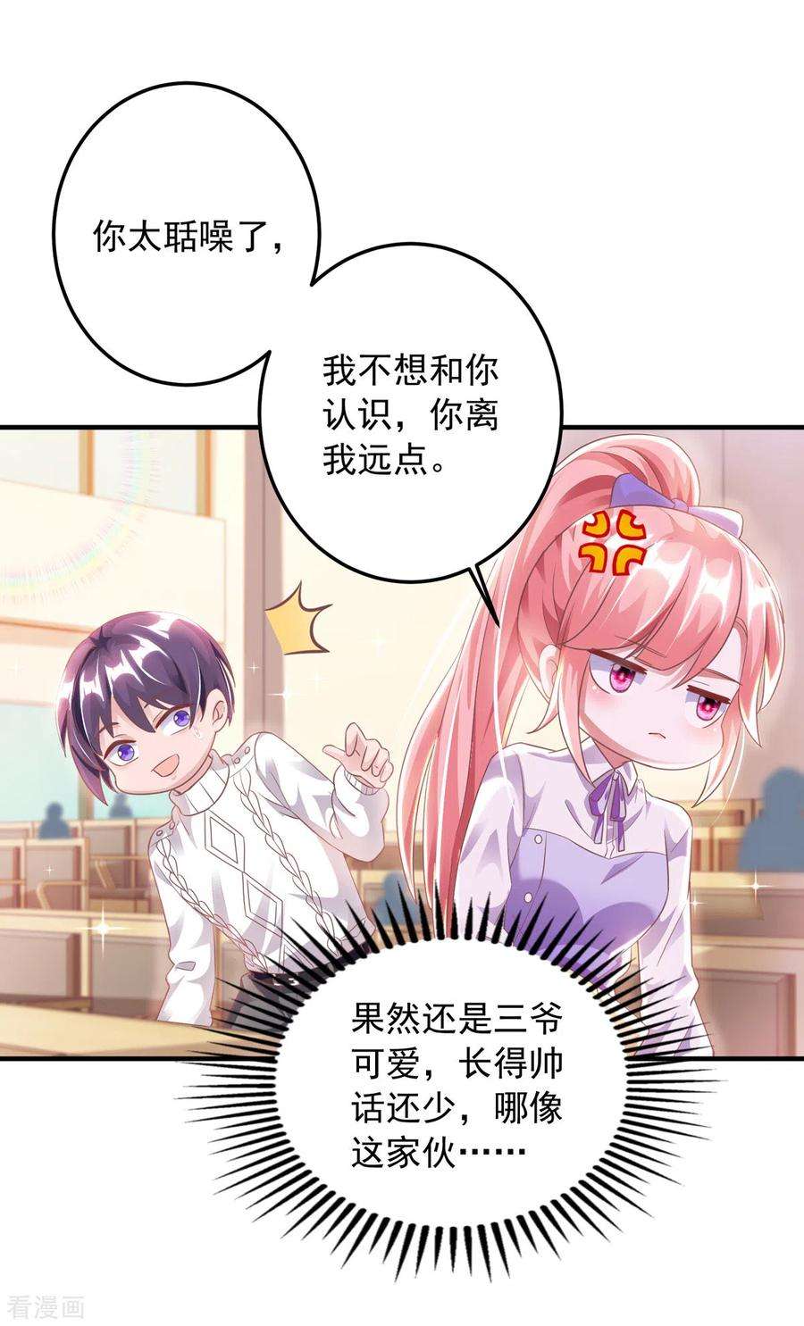 大佬叫我小祖宗16话 校草上门