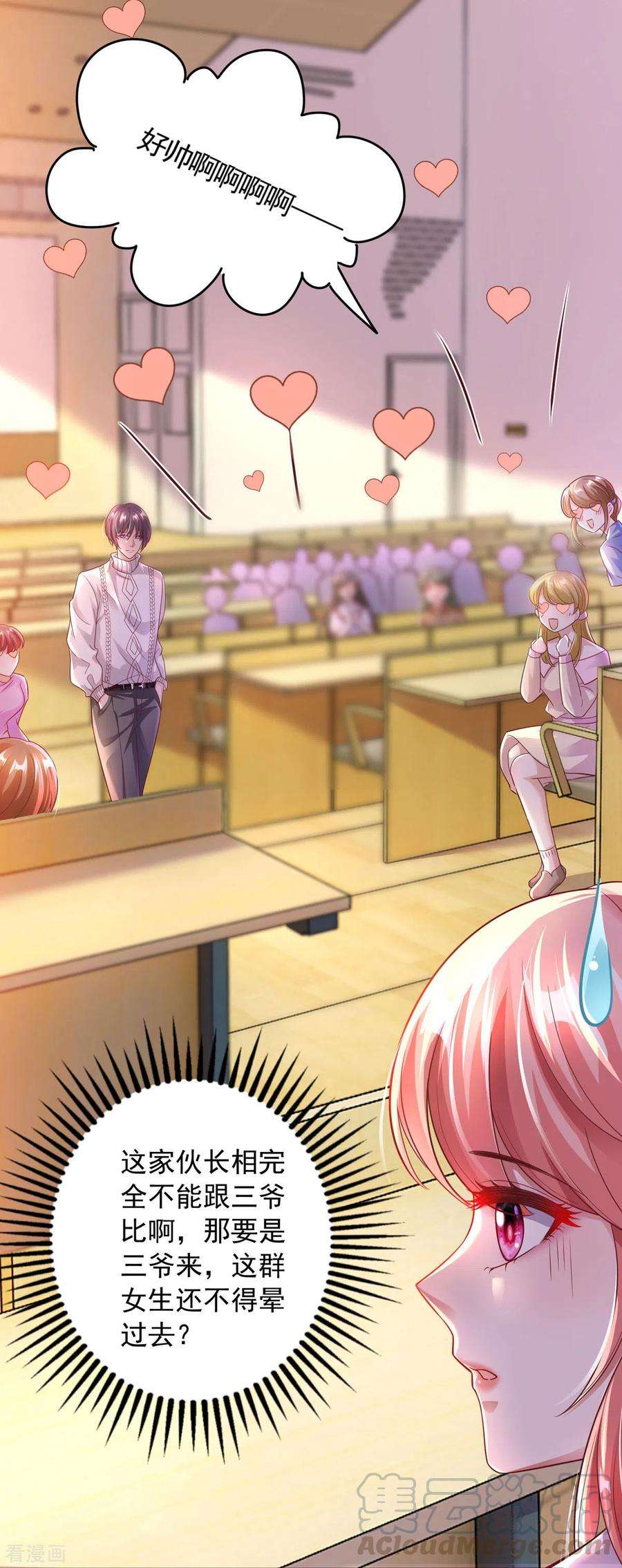 大佬叫我小祖宗16话 校草上门