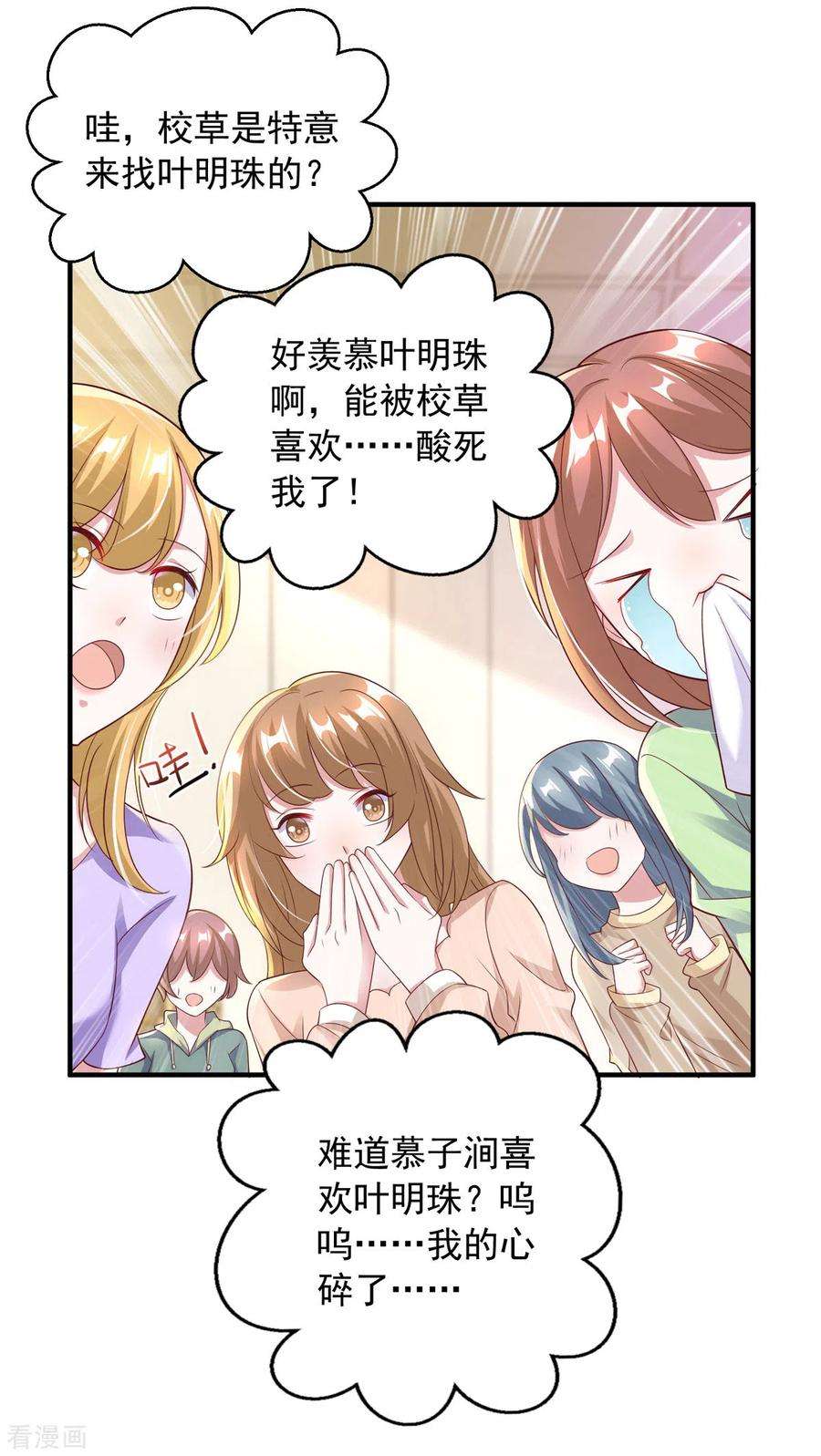 大佬叫我小祖宗16话 校草上门