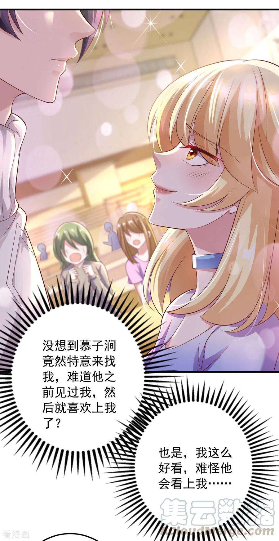 大佬叫我小祖宗16话 校草上门