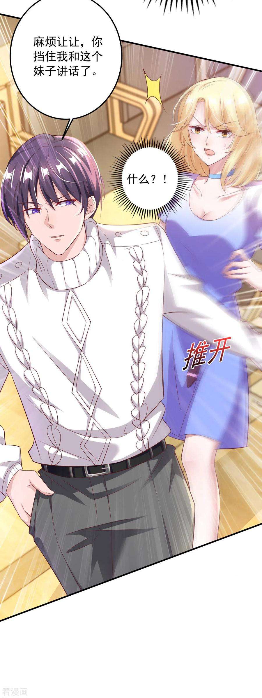 大佬叫我小祖宗16话 校草上门