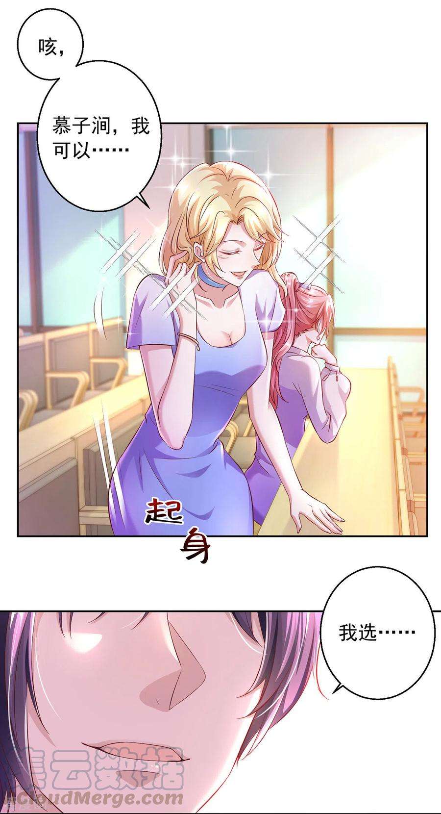 大佬叫我小祖宗17话 搭档