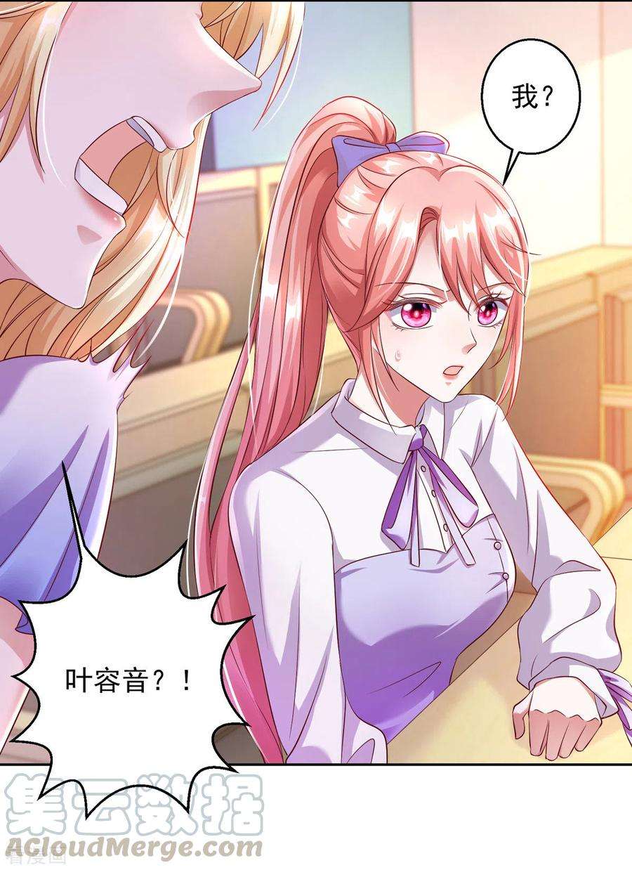 大佬叫我小祖宗17话 搭档