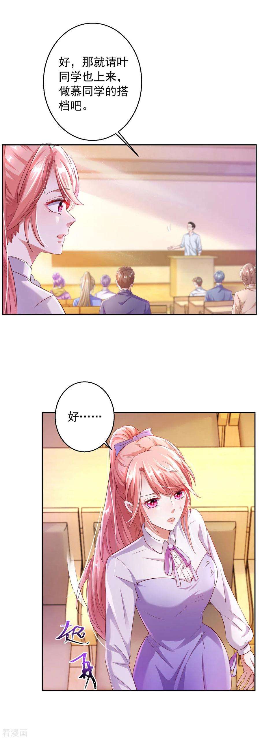 大佬叫我小祖宗17话 搭档