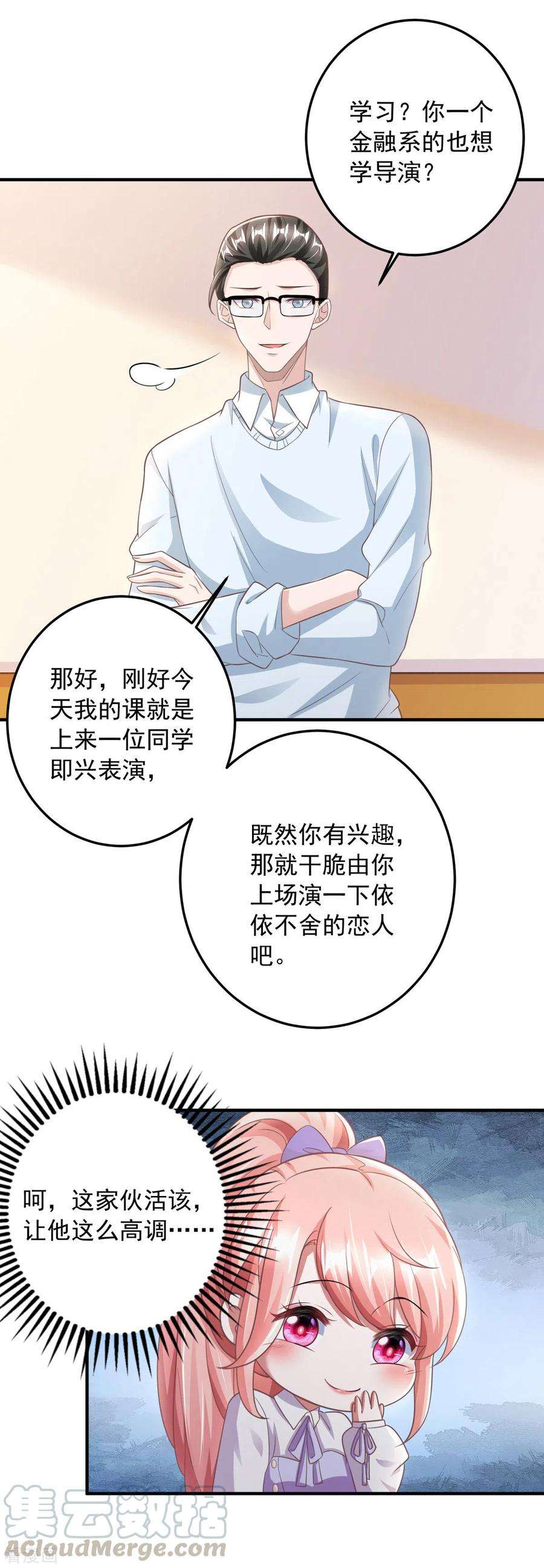 大佬叫我小祖宗17话 搭档