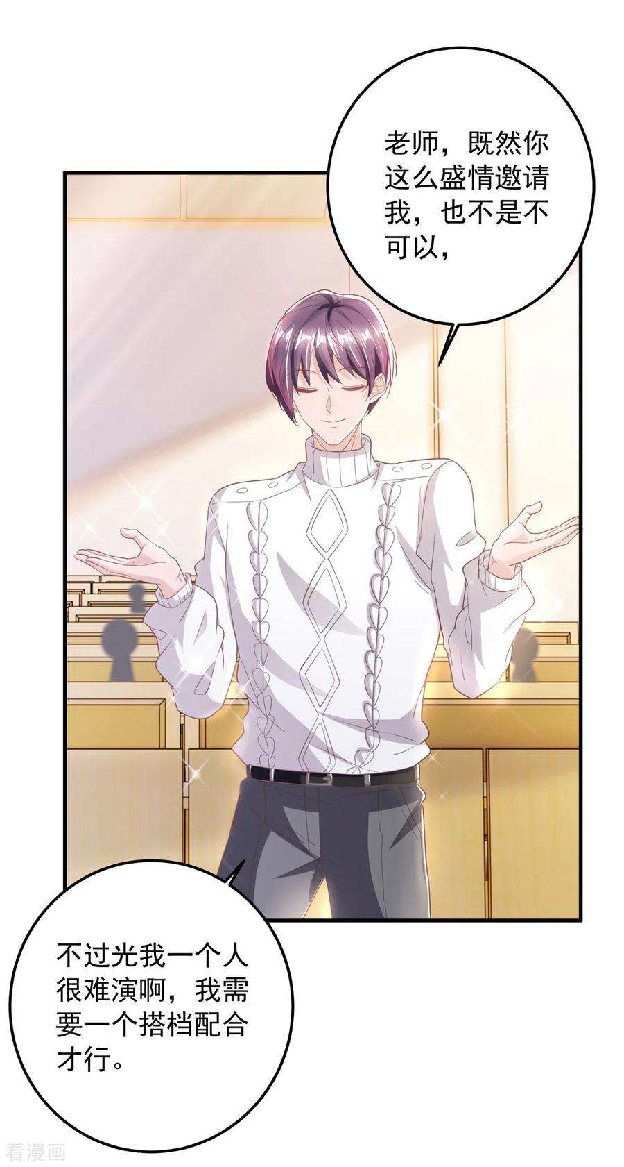 大佬叫我小祖宗17话 搭档