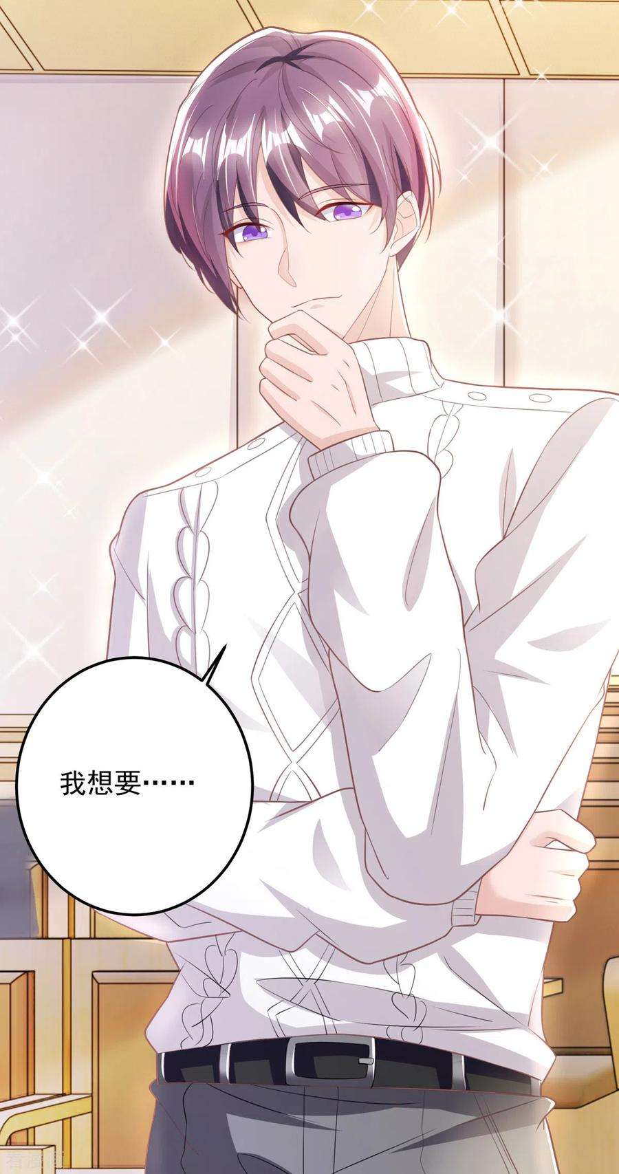 大佬叫我小祖宗17话 搭档