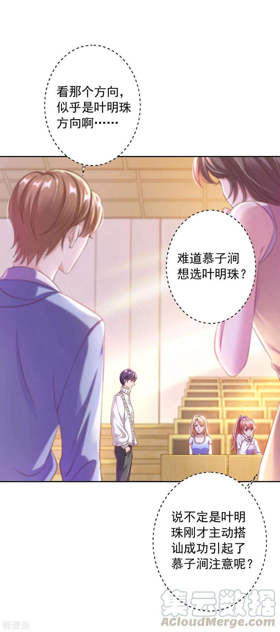 大佬叫我小祖宗17话 搭档