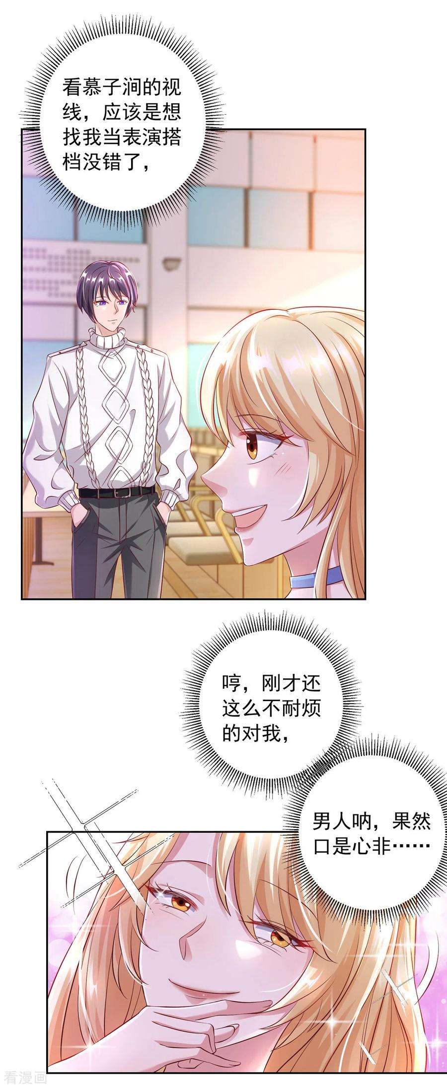 大佬叫我小祖宗17话 搭档