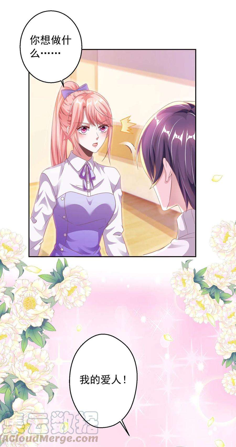 大佬叫我小祖宗18话 完蛋了