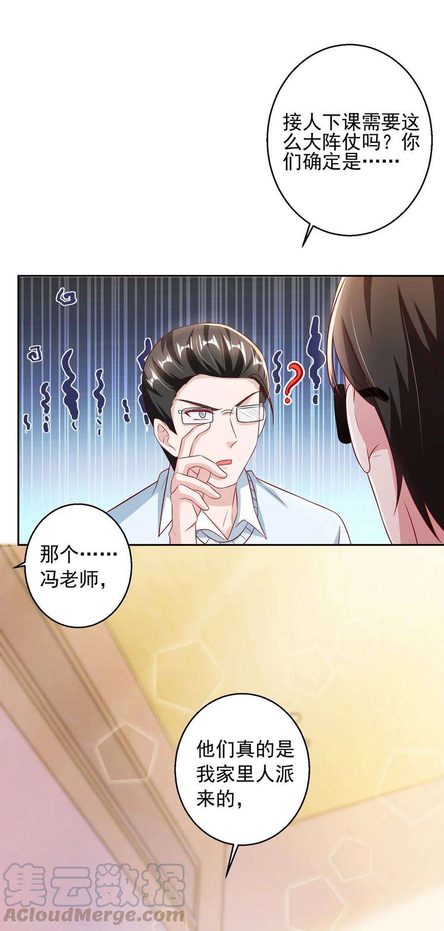 大佬叫我小祖宗18话 完蛋了